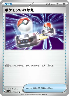 ポケモンいれかえ (Switch) (SV5a 56) Crimson Haze
