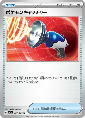 ポケモンキャッチャー (Pokemon Catcher) (SV5a 57) Crimson Haze