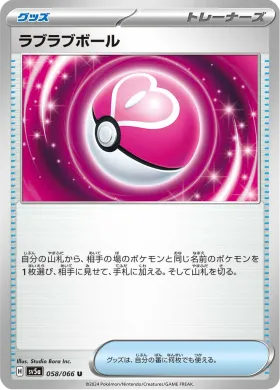 ラブラブボール (Love Ball) (SV5a 58) Crimson Haze
