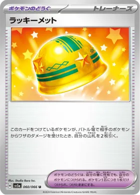 ラッキーメット (Lucky Helmet) (SV5a 60) Crimson Haze