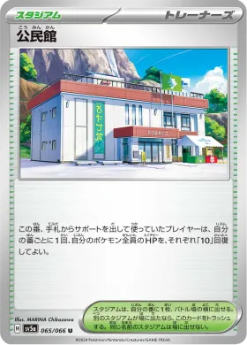 公民館 (Community Center) (SV5a 65) Crimson Haze