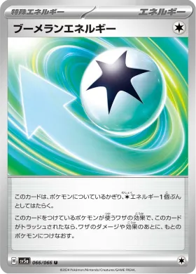 ブーメランエネルギー (Boomerang Energy) (SV5a 66) Crimson Haze