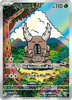 カイロス (Pinsir) (SV5a 67) Crimson Haze