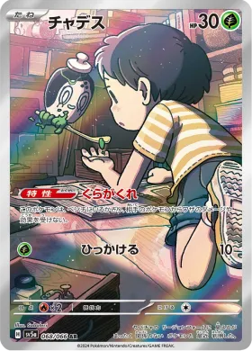 チャデス (Poltchageist) (SV5a 68) Crimson Haze