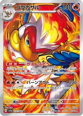 ゴウカザル (Infernape) (SV5a 70) Crimson Haze