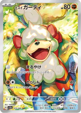 ヒスイ ガーディ (Hisuian Growlithe) (SV5a 75) Crimson Haze