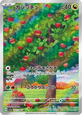 カジッチュ (Applin) (SV5a 77) Crimson Haze