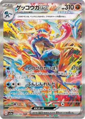 ゲッコウガex (Greninja ex) (SV5a 90) Crimson Haze