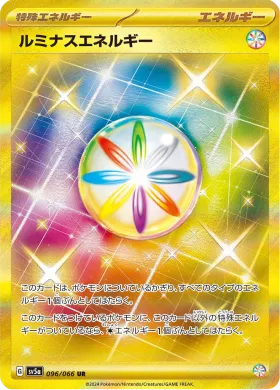 ルミナスエネルギー (Luminous Energy) (SV5a 96) Crimson Haze
