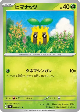 ヒマナッツ (Sunkern) (SV6 1) Mask of Change