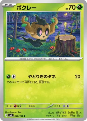 ボクレー (Phantump) (SV6 6) Mask of Change