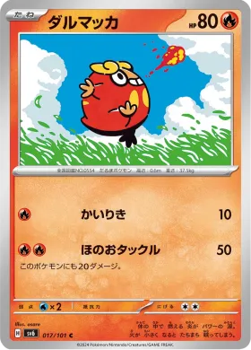 ダルマッカ (Darumaka) (SV6 17) Mask of Change