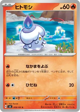 ヒトモシ (Litwick) (SV6 19) Mask of Change