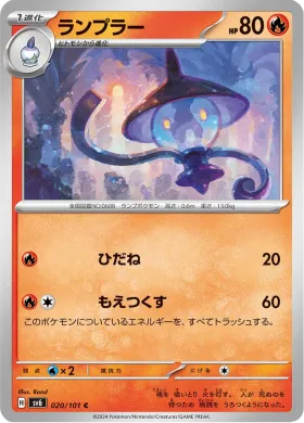 ランプラー (Lampent) (SV6 20) Mask of Change