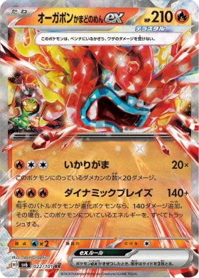 オーガポン かまどのめんex (Hearthflame Mask Ogerpon ex) (SV6 22) Mask of Change