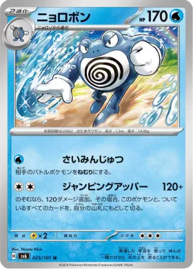 ニョロボン (Poliwrath) (SV6 25) Mask of Change