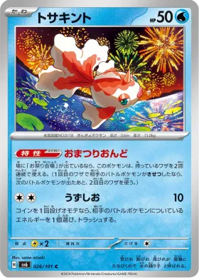 トサキント (Goldeen) (SV6 26) Mask of Change