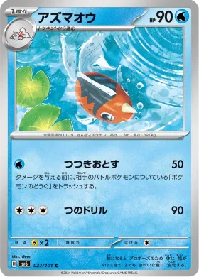 アズマオウ (Seaking) (SV6 27) Mask of Change