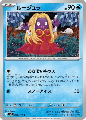 ルージュラ (Jynx) (SV6 28) Mask of Change
