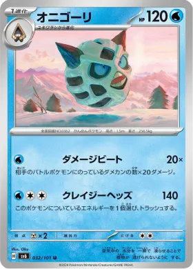 オニゴーリ (Glalie) (SV6 32) Mask of Change