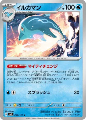 イルカマン (Palafin) (SV6 35) Mask of Change