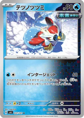 テツノツツミ (Iron Bundle) (SV6 37) Mask of Change