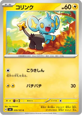 コリンク (Shinx) (SV6 39) Mask of Change