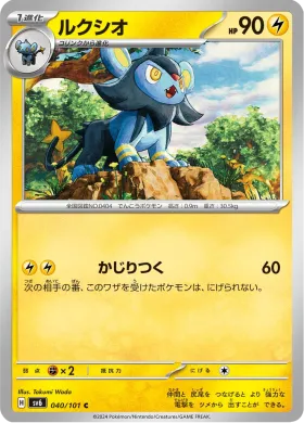 ルクシオ (Luxio) (SV6 40) Mask of Change