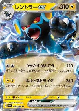 レントラーex (Luxray ex) (SV6 41) Mask of Change