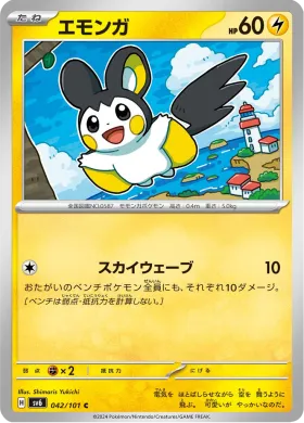 エモンガ (Emolga) (SV6 42) Mask of Change