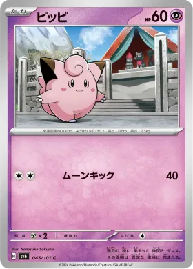 ピッピ (Clefairy) (SV6 45) Mask of Change