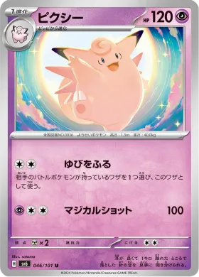 ピクシー (Clefable) (SV6 46) Mask of Change