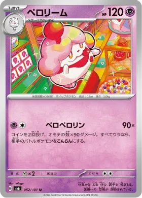 ペロリーム (Slurpuff) (SV6 52) Mask of Change