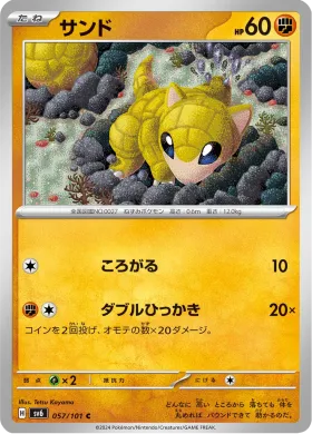 サンド (Sandshrew) (SV6 57) Mask of Change