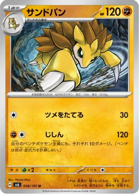 サンドパン (Sandslash) (SV6 58) Mask of Change
