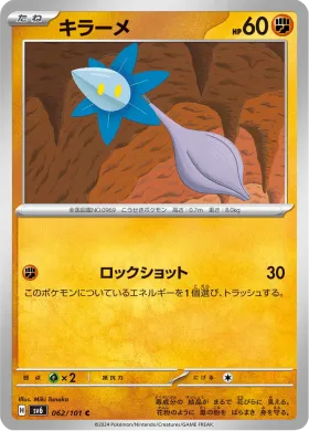 キラーメ (Glimmet) (SV6 62) Mask of Change