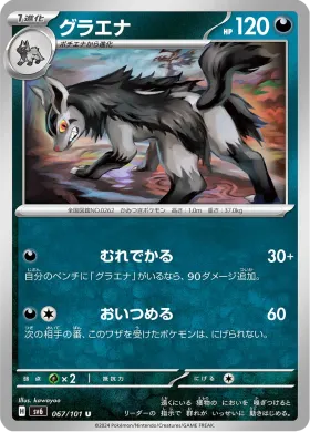 グラエナ (Mightyena) (SV6 67) Mask of Change