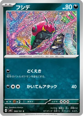 フシデ (Venipede) (SV6 68) Mask of Change