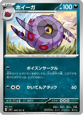 ホイーガ (Whirlipede) (SV6 69) Mask of Change