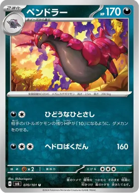 ペンドラー (Scolipede) (SV6 70) Mask of Change