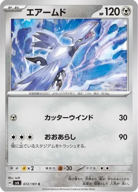 エアームド (Skarmory) (SV6 72) Mask of Change