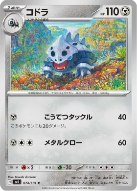 コドラ (Lairon) (SV6 74) Mask of Change