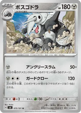 ボスゴドラ (Aggron) (SV6 75) Mask of Change