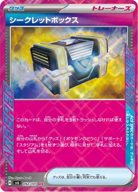 シークレットボックス (Secret Box) (SV6 92) Mask of Change