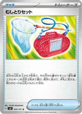 むしとりセット (Bug Catching Set) (SV6 94) Mask of Change