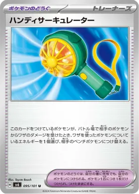 ハンディサーキュレーター (Handheld Fan) (SV6 95) Mask of Change