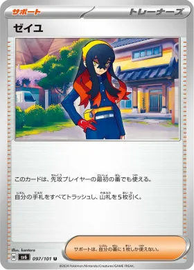 ゼイユ (Carmine) (SV6 97) Mask of Change