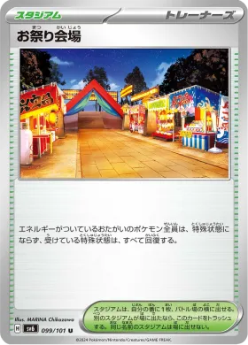 お祭り会場 (Festival Grounds) (SV6 99) Mask of Change