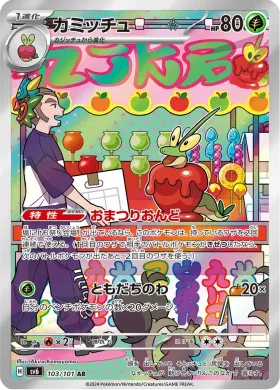 カミッチュ (Dipplin) (SV6 103) Mask of Change