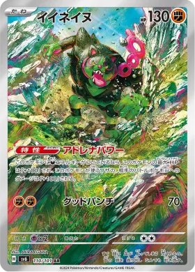 イイネイヌ (Okidogi) (SV6 110) Mask of Change